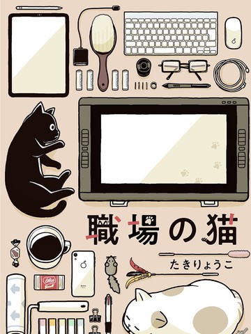 職場的貓