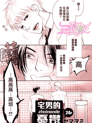 宅男的憂鬱