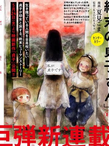 終末的貞子