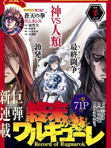 終末的女武神