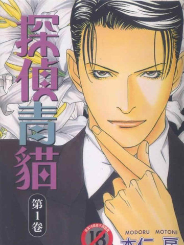 偵探青貓