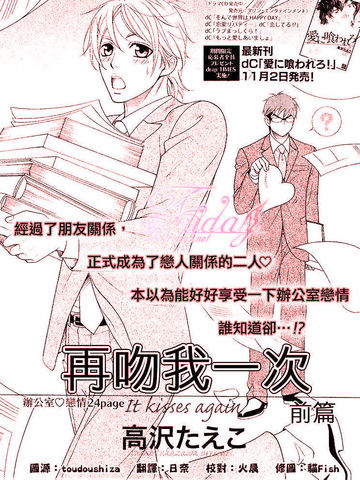 再吻我一次