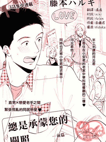 總是承蒙您的關照