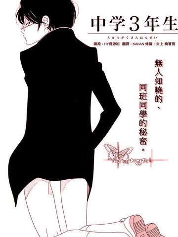 中學3年生