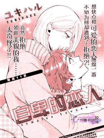 自卑的戀人