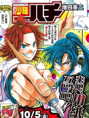 週刊少年小八
