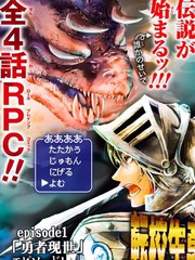 轉校生勇者某某某某