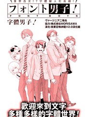 字型男子！