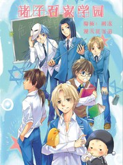 諸子百家學園