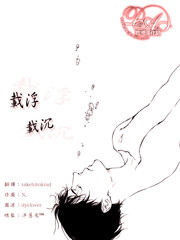 載浮載沉