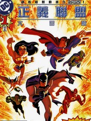 正義聯盟：大冒險