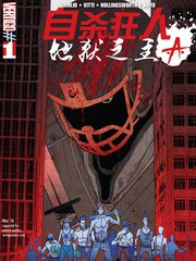 自殺狂人