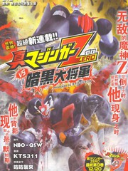 真魔神ZERO VS 暗黑大將軍