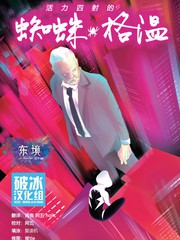 蜘蛛格溫v2