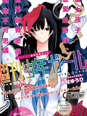 週刊少年Girl