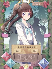 正射必中