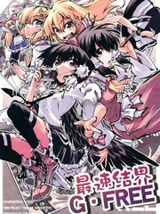 最速結界G Free