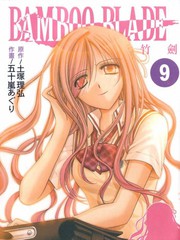 竹劍少女