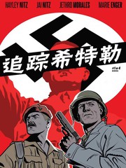 追蹤希特勒