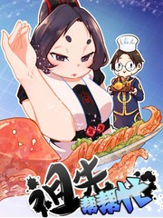祖先幫幫忙