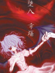 墜入幸福