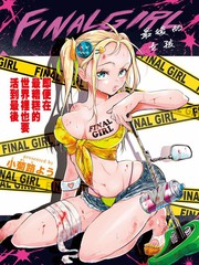 最後的女孩