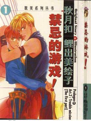 仲夏夜戀人遊戲