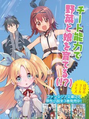 轉生賢者與女兒共同生活