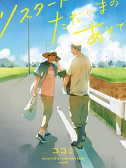 重新開始要在回家之後