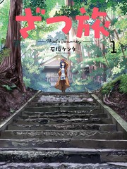 雜旅