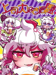 最喜歡上司同盟