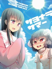 再見吧，夏天！