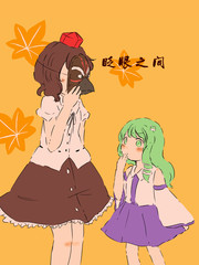 眨眼之間