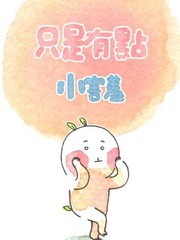 只是有點小害羞