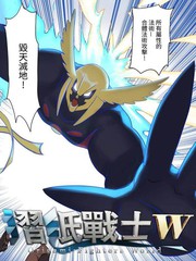 摺紙戰士W