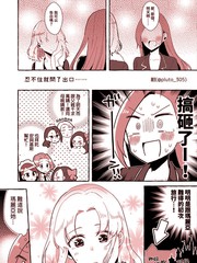在老鼠樂園約會前一天心情藏不住問了本人可否告白的卡塔莉娜以及瑪麗亞