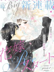 再次成為你的新娘