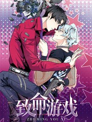 致命遊戲