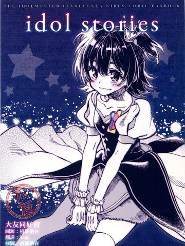 idolstories