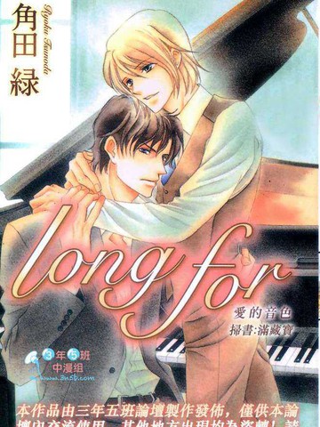 longfor愛的音色