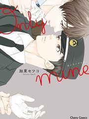 only mine 只屬於我